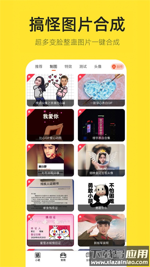 趣味生成器免费版(嗨小葩)截图5