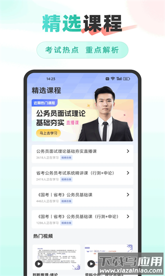公考雷速手机版截图1