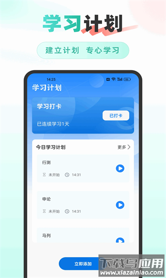 公考雷速手机版截图2