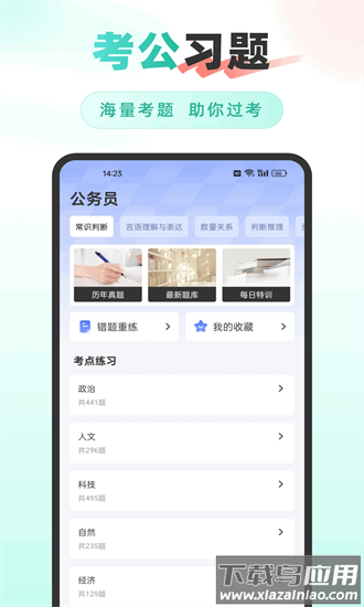 公考雷速手机版截图3