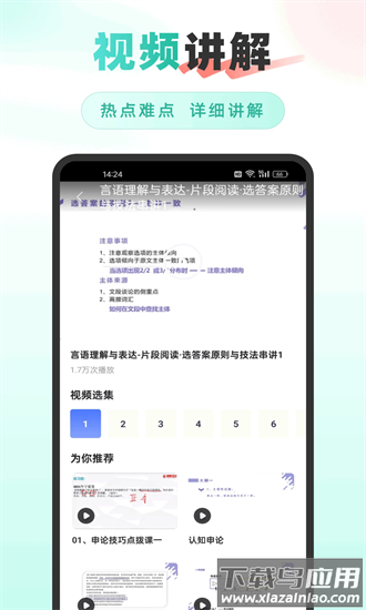 公考雷速手机版截图4