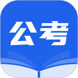 公考雷速手机版