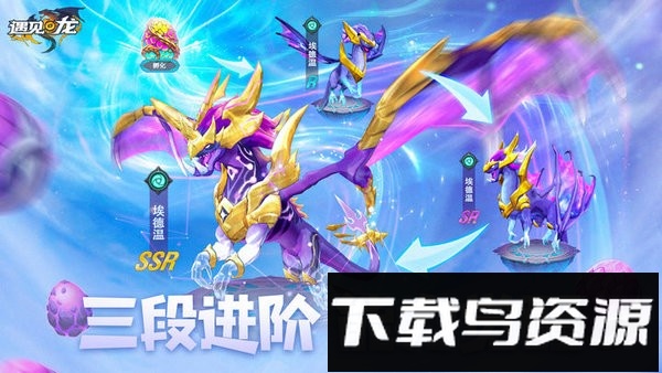 遇见龙游戏截图3