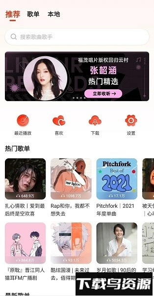 遇见音乐最新版本截图3