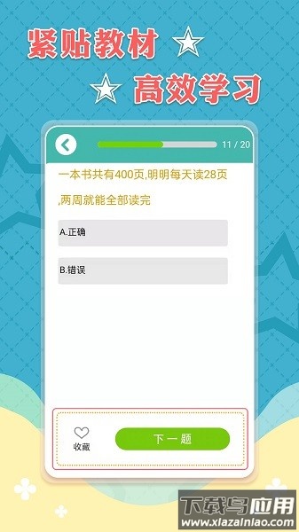三年级上册数学课本电子版截图4