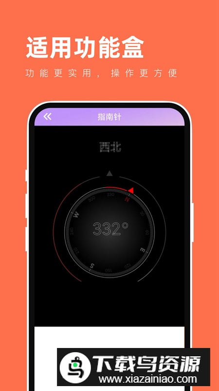 适用功能盒软件最新版截图1