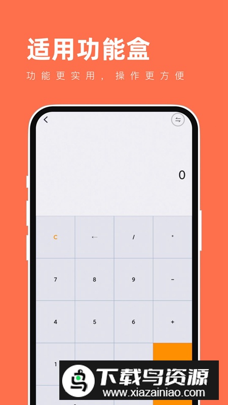 适用功能盒软件最新版截图2