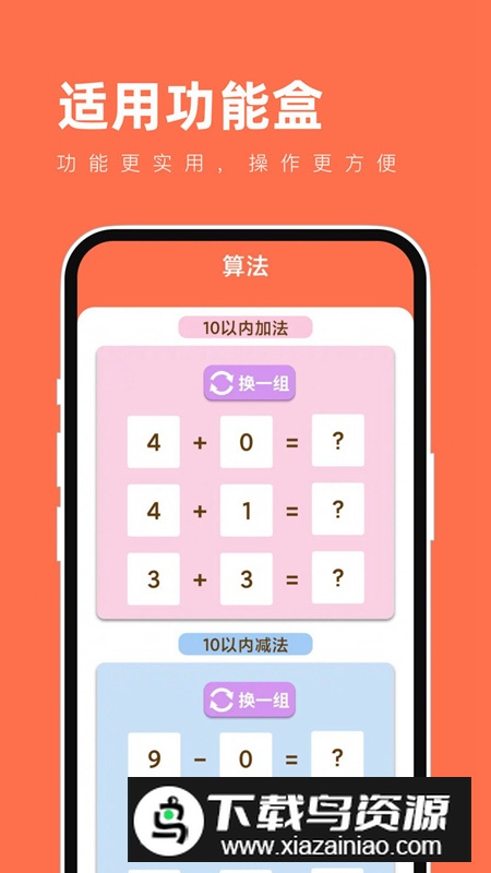 适用功能盒软件最新版截图3