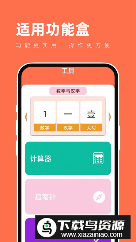 适用功能盒软件最新版截图4