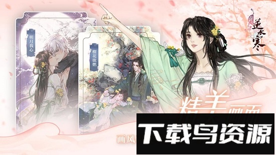 遇见逆水寒魅族版截图1