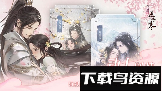 遇见逆水寒魅族版截图2