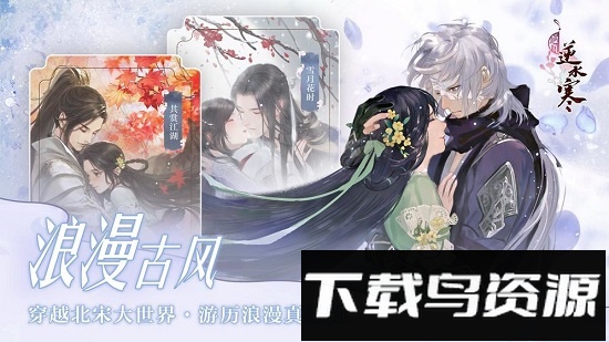 遇见逆水寒魅族版截图3