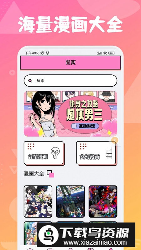 追漫大师兄app最新版2024截图1