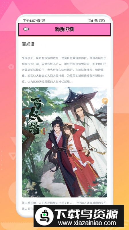 追漫大师兄app最新版2024截图4