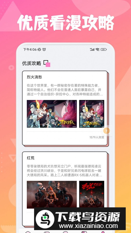 追漫大师兄app最新版2024截图5