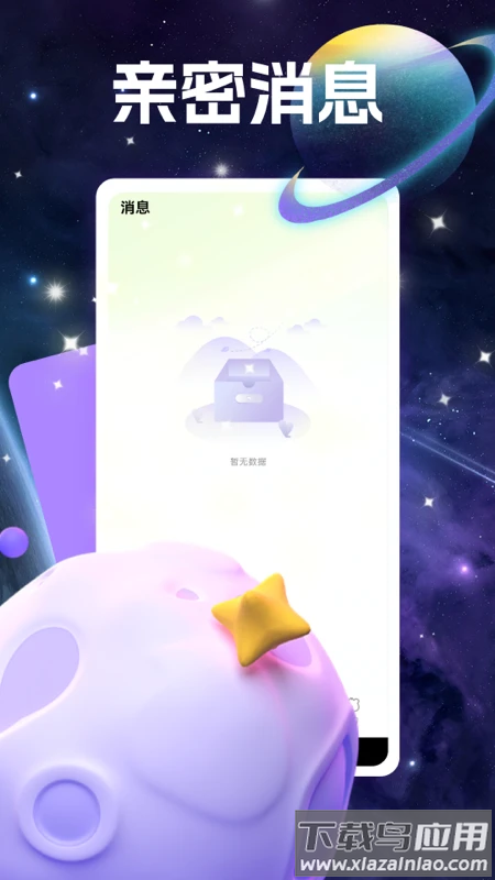 同城爱交友官方下载