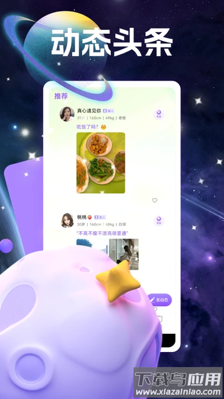 同城爱交友官方下载截图3