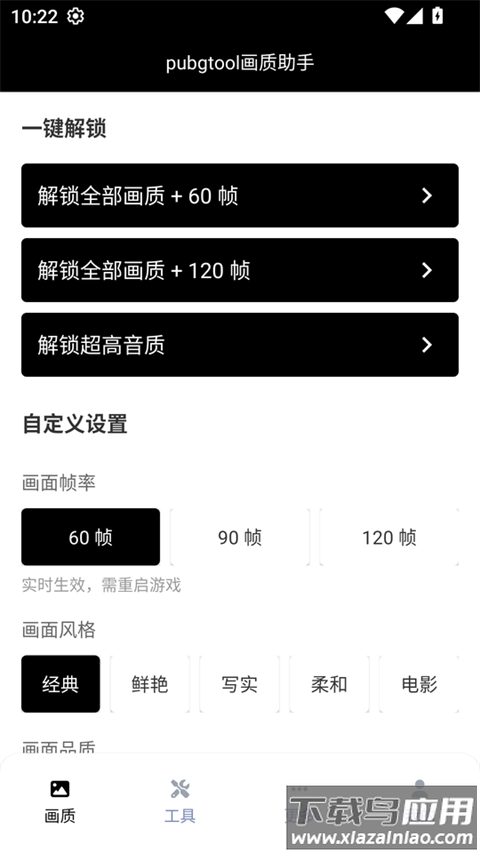 和平精英画质助手免费永久120帧(pubgtool画质助手)