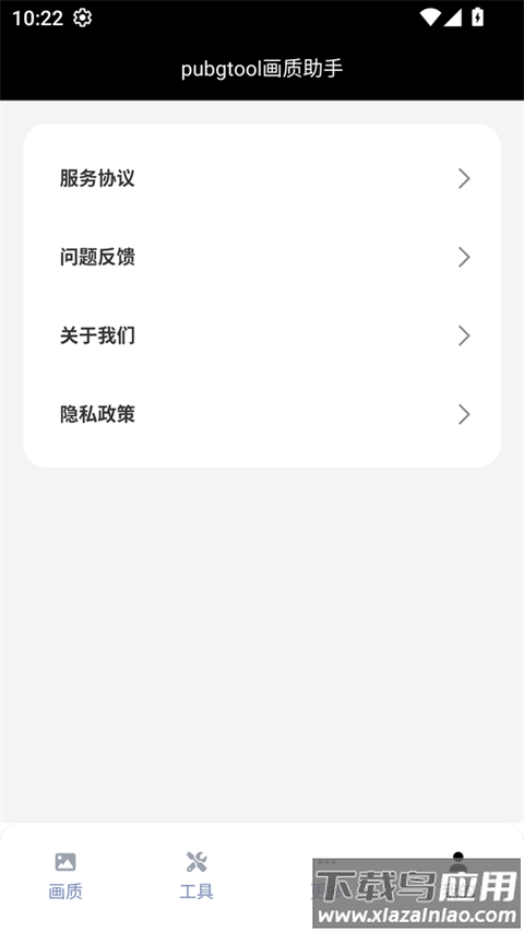 和平精英画质助手免费永久120帧(pubgtool画质助手)截图2