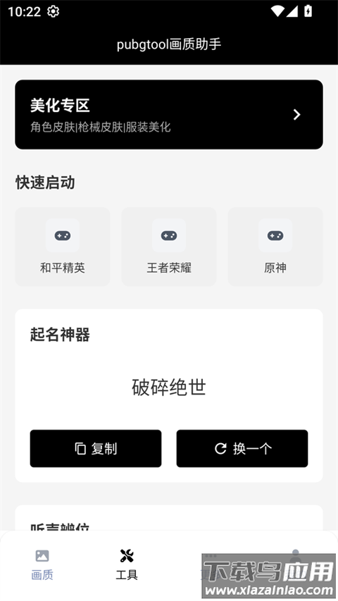 和平精英画质助手免费永久120帧(pubgtool画质助手)截图3