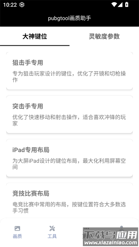 和平精英画质助手免费永久120帧(pubgtool画质助手)截图4