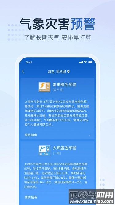 天气预报气象报app截图3