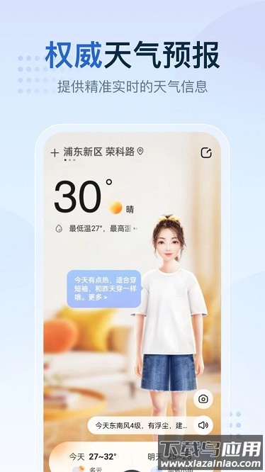 天气预报气象报app截图4