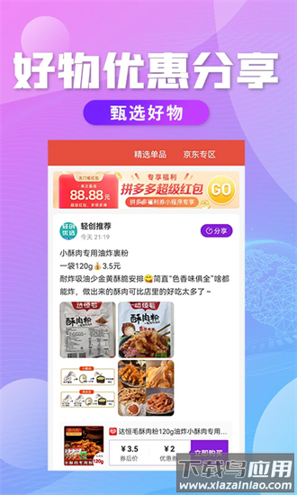 轻创优选pro官方版截图3