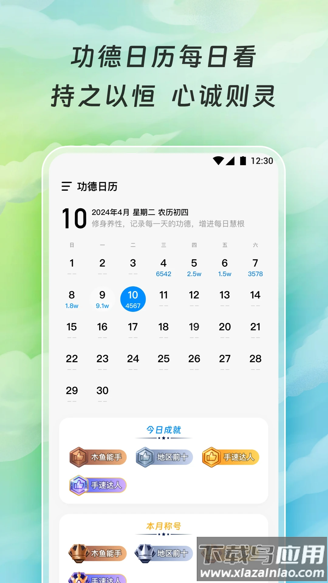 每日木鱼