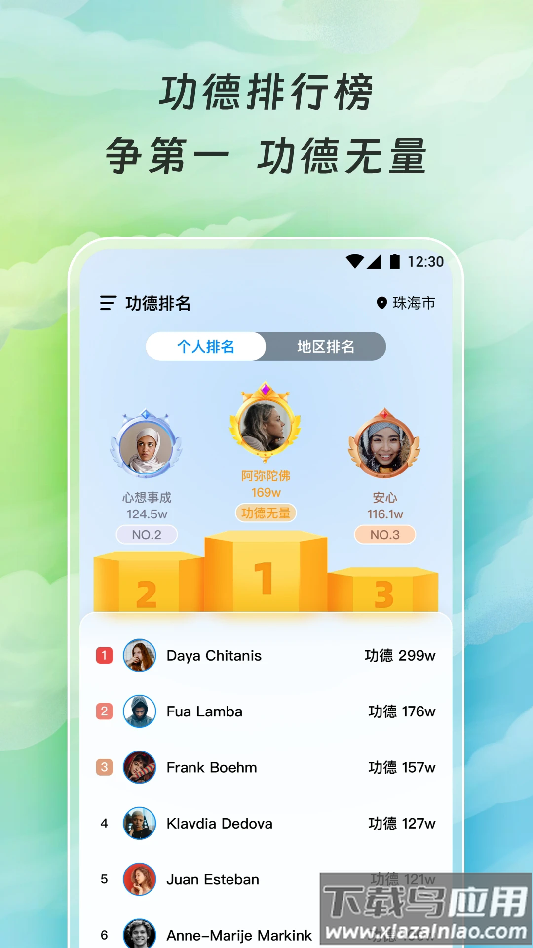 每日木鱼截图2