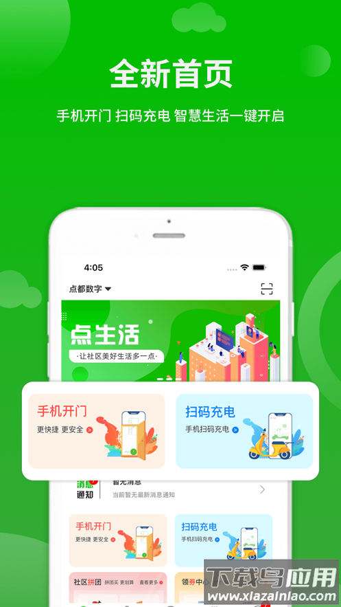 点生活app下载安装截图1