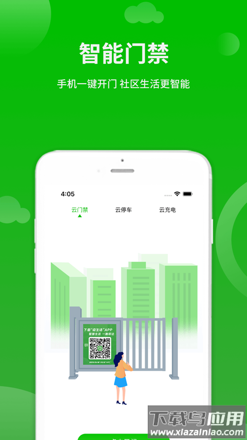 点生活app下载安装截图2