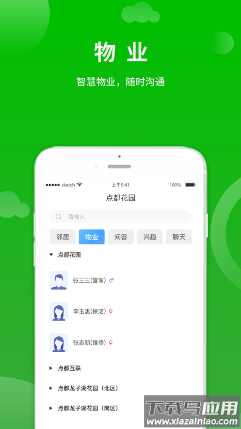 点生活app下载安装截图3