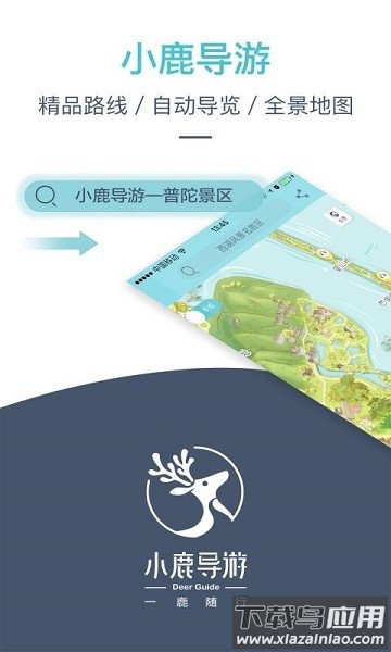 小鹿导游端最新版截图4