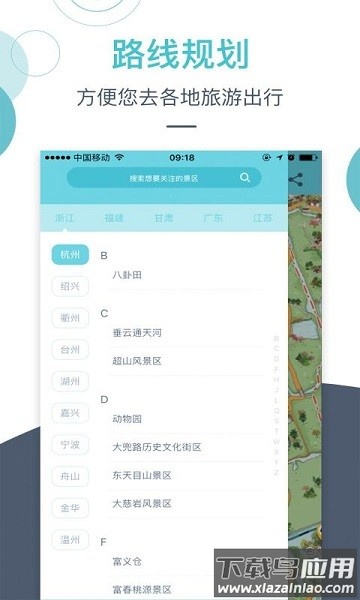 小鹿导游端最新版截图5