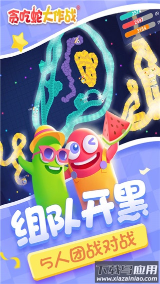 贪吃蛇大作战安卓版截图4