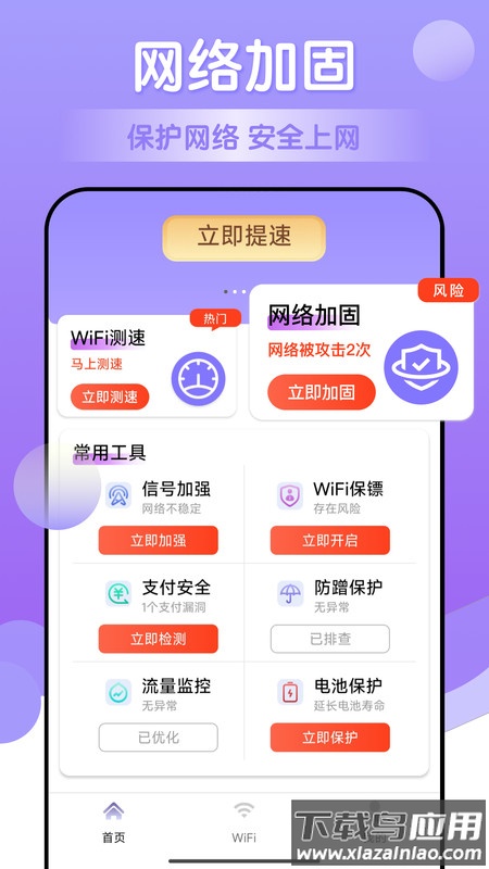 万能免费wifi软件截图2