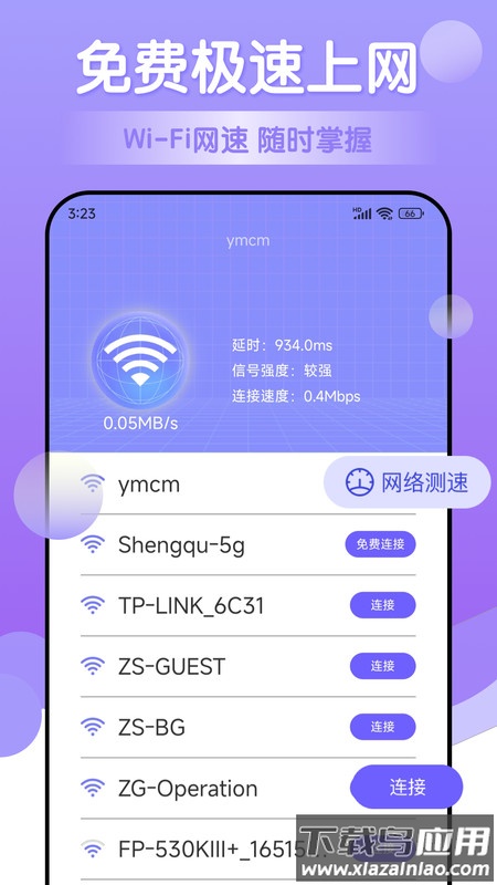 万能免费wifi软件截图4