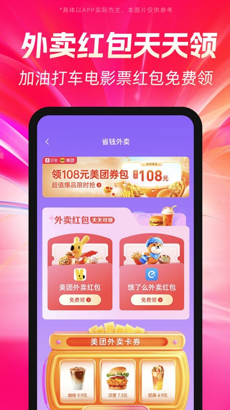 好省app官方下载