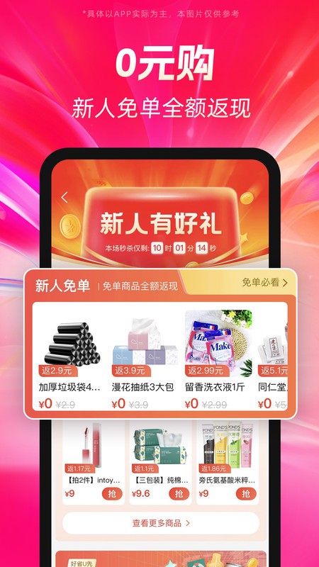 好省购物平台截图3