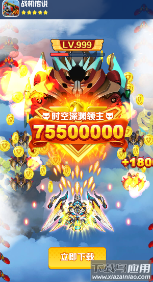 战机传说下载
