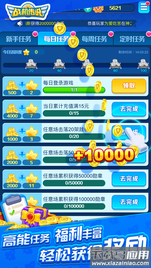 战机传说下载截图1