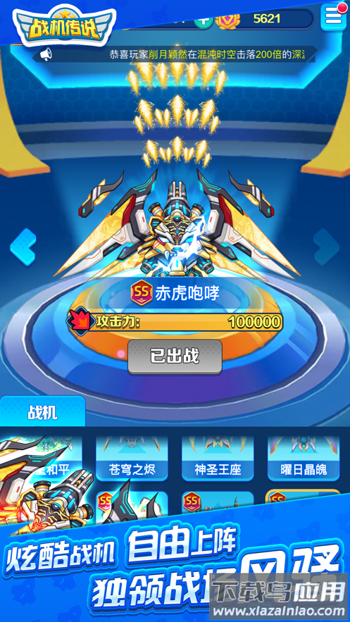 战机传说下载截图2