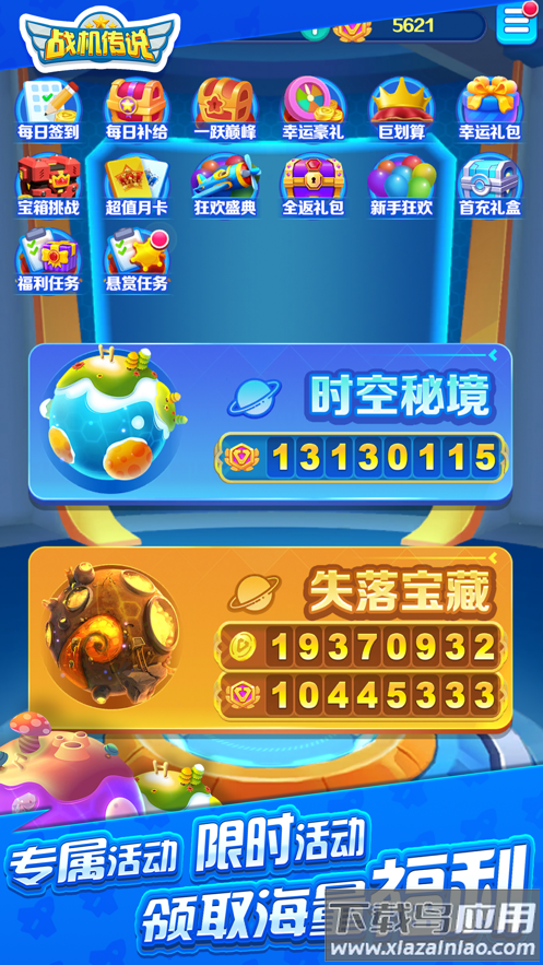 战机传说下载截图3