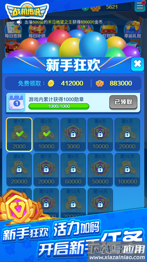 战机传说下载截图5