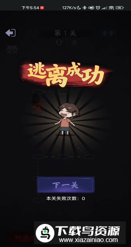 这关太难游戏最新版截图1