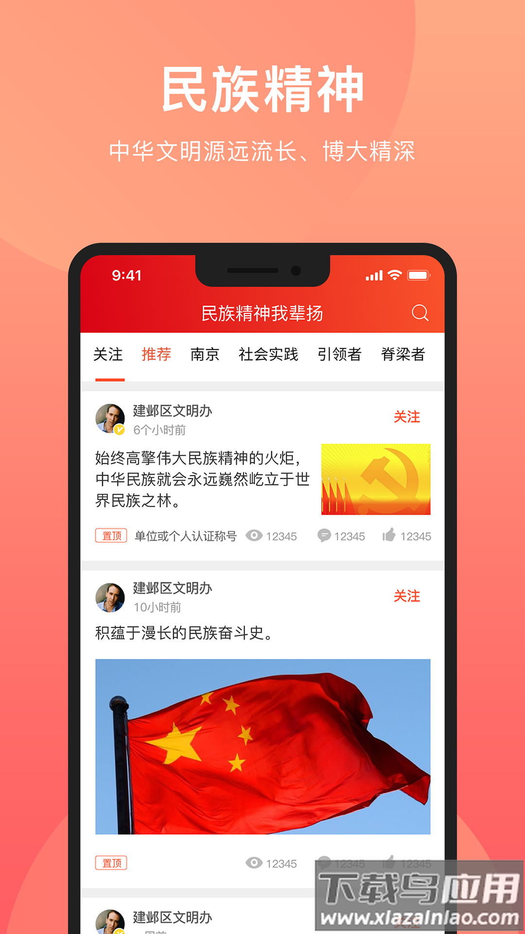 民族精神我辈扬安卓版