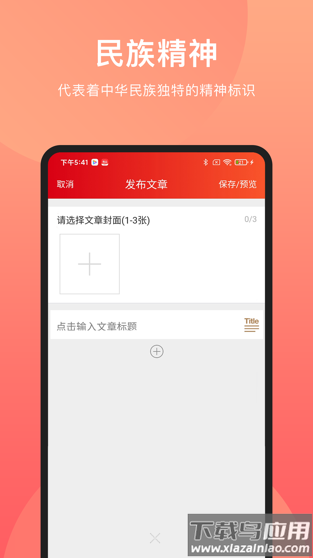 民族精神我辈扬安卓版截图2