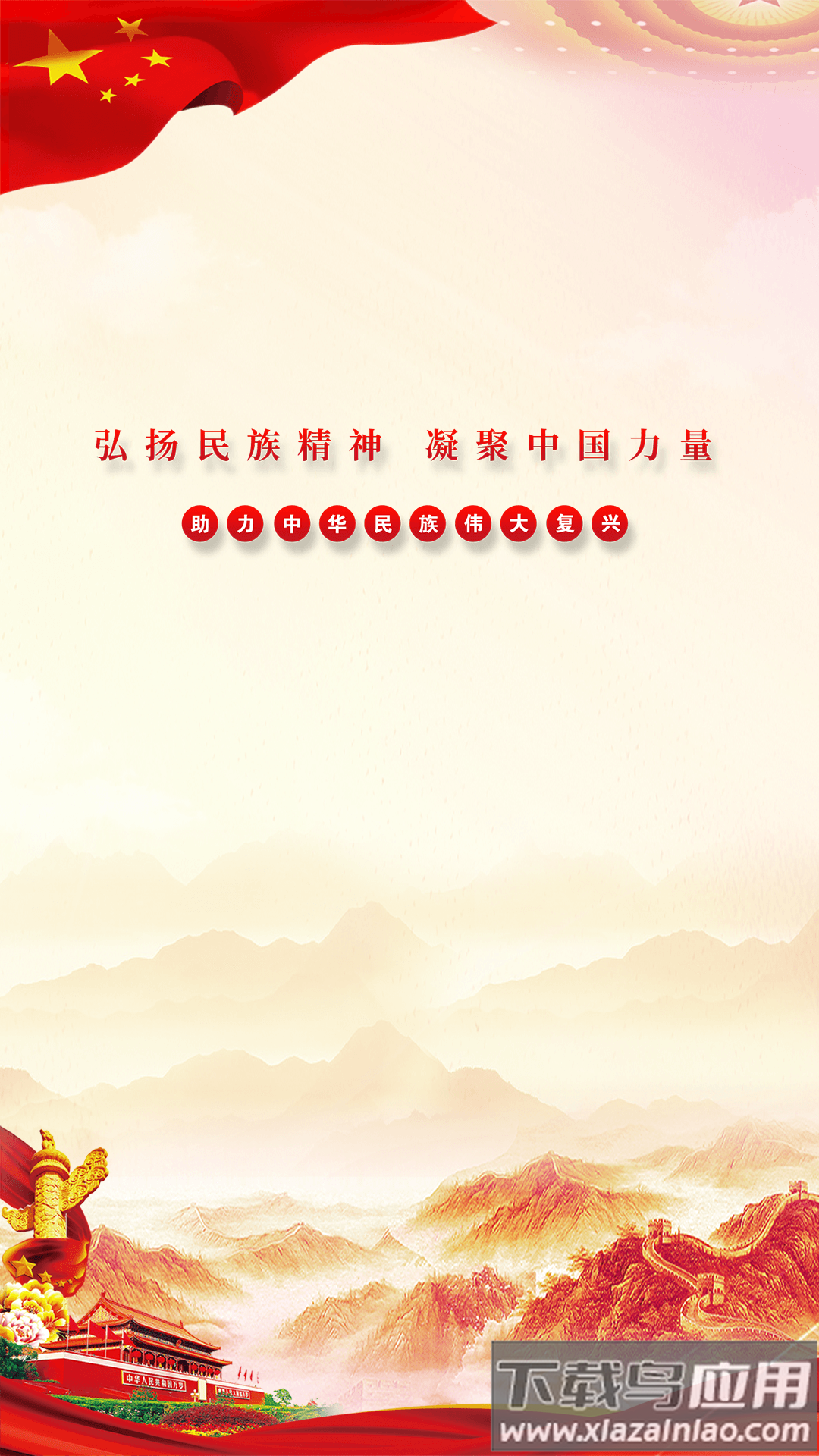 民族精神我辈扬安卓版截图3