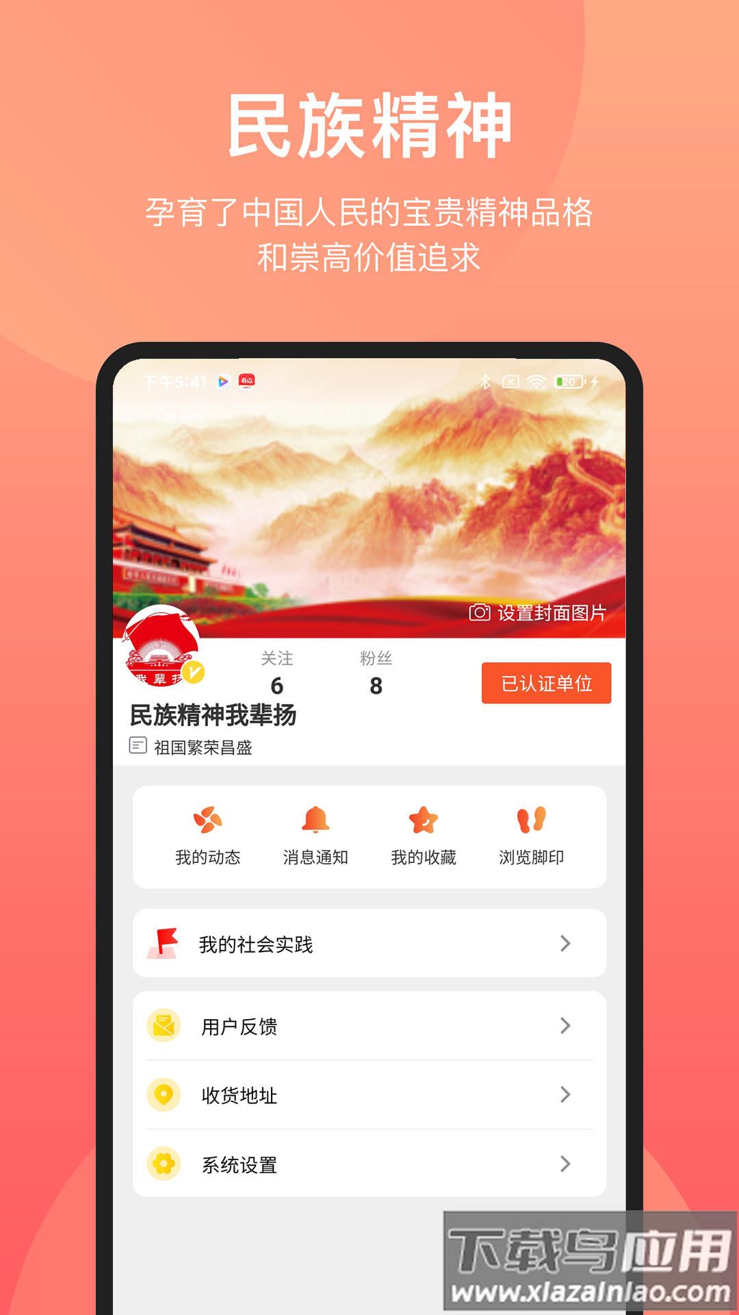 民族精神我辈扬安卓版截图4